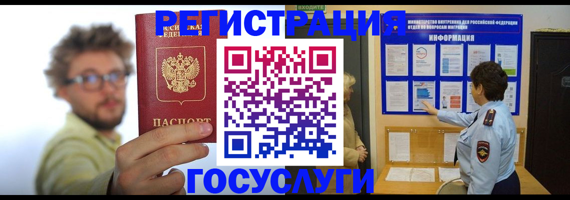 временная регистрация собственник в Мурманске