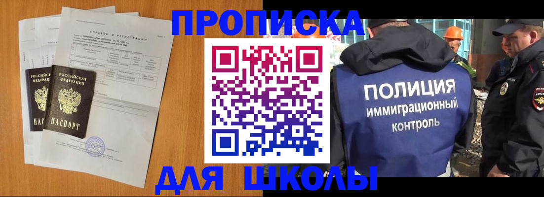 временная регистрация купить в Мурманске
