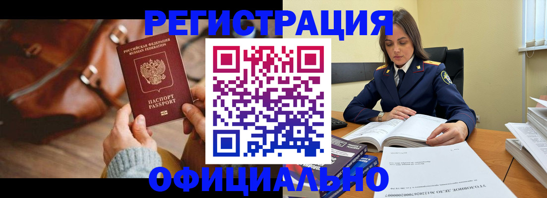где прописаться в Мурманске