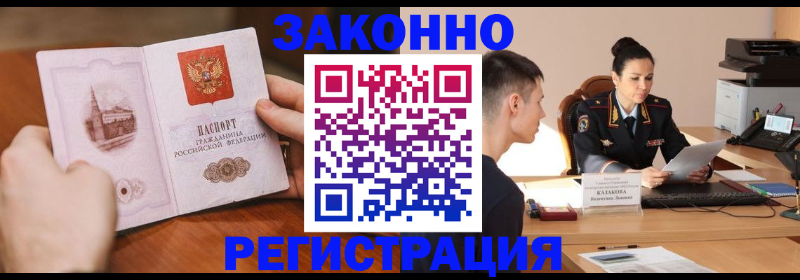 временная регистрация надежно в Мурманске