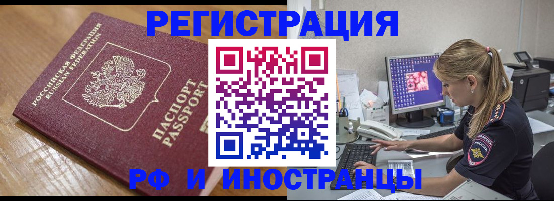прописка 2025 в Мурманске